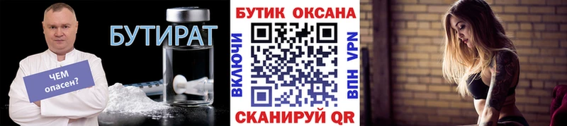 Бутират 99%  Тында 