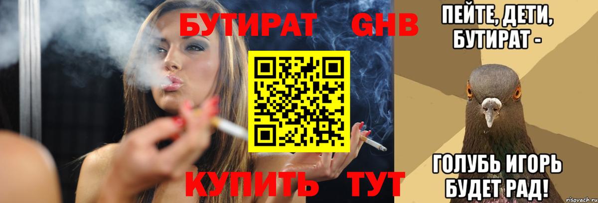 Тында  БУТИРАТ Butirat  Вход с VPN 