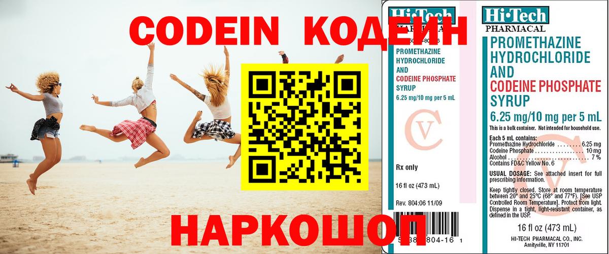 Кодеиновый сироп Lean напиток Lean (лин) Тында