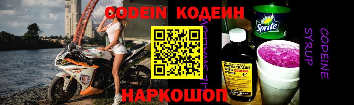 Кодеин Purple Drank  Кодеиновый сироп Lean напиток Lean (лин)  Тында  Вход с VPN 