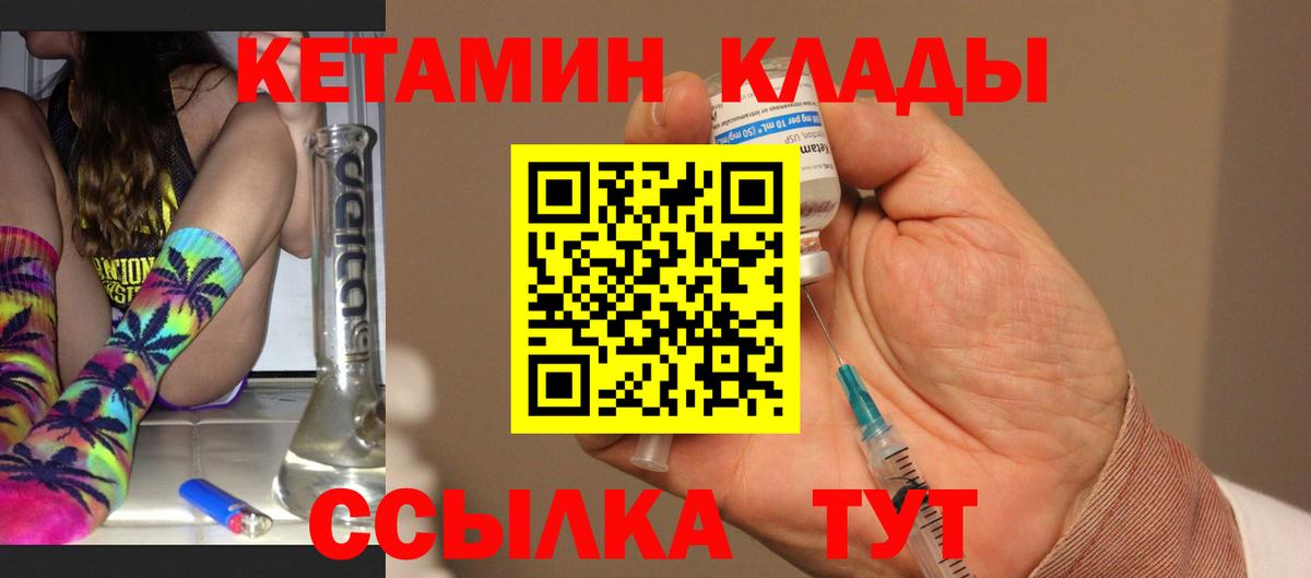КЕТАМИН VHQ  Вход с VPN  Кетамин VHQ  Тында 